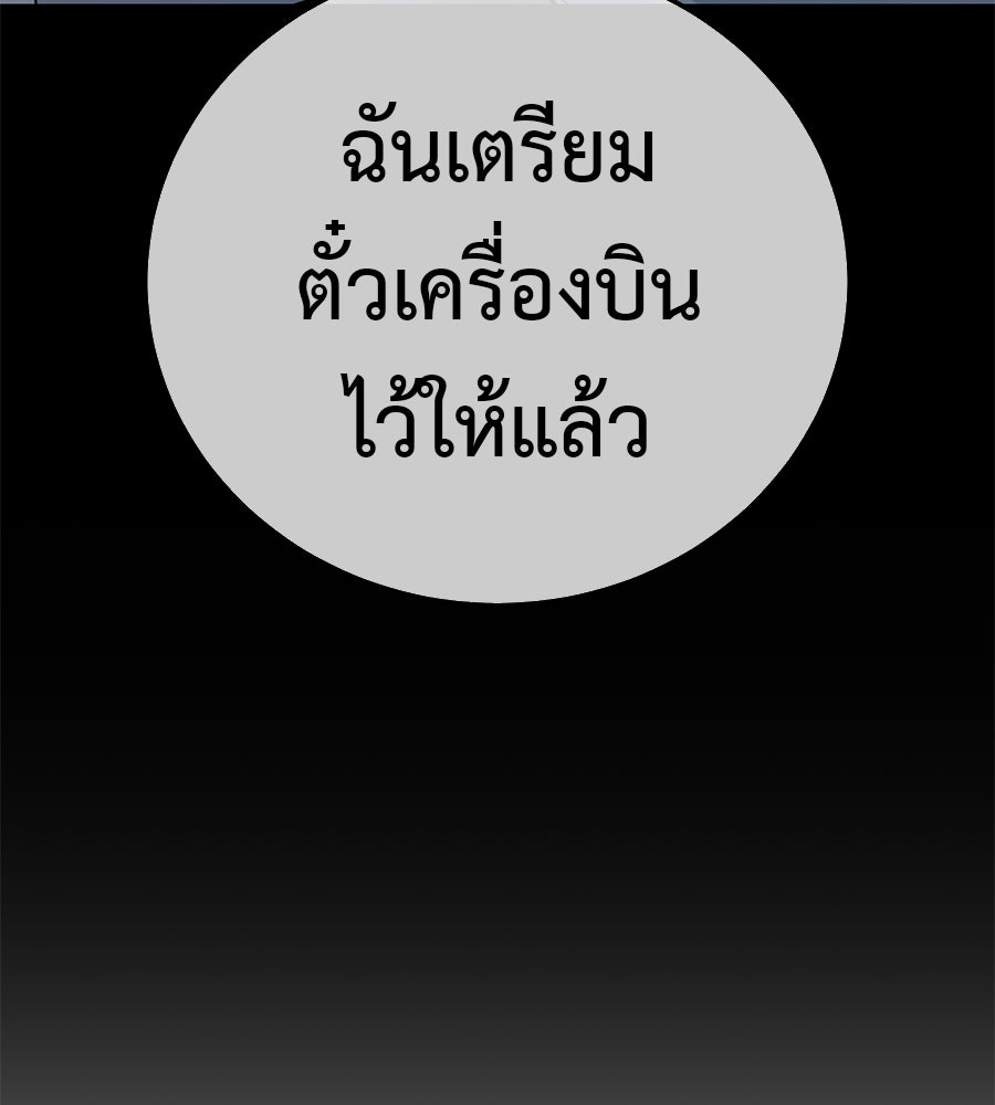 มัจจุราชชุดแดง - หน้า 175