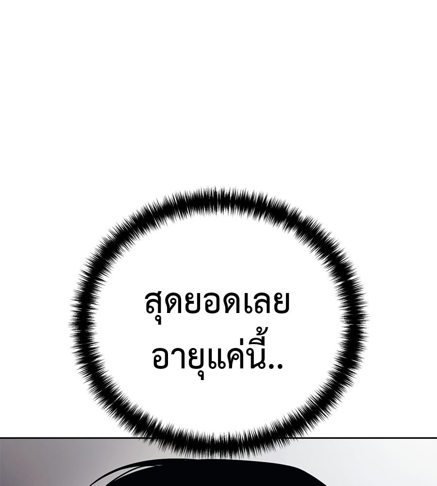 มัจจุราชชุดแดง - หน้า 22