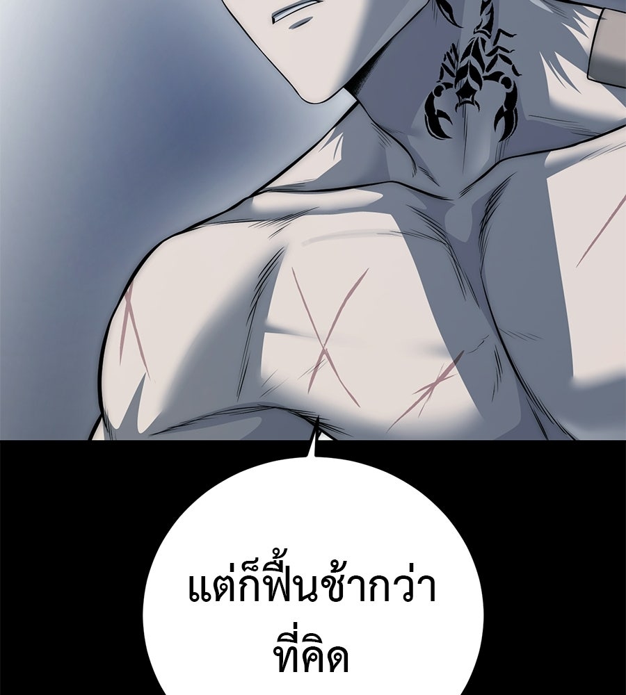 มัจจุราชชุดแดง - หน้า 90