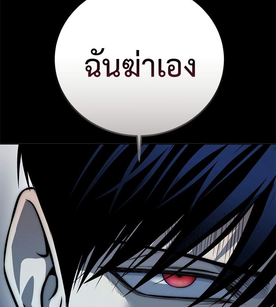 มัจจุราชชุดแดง - หน้า 98