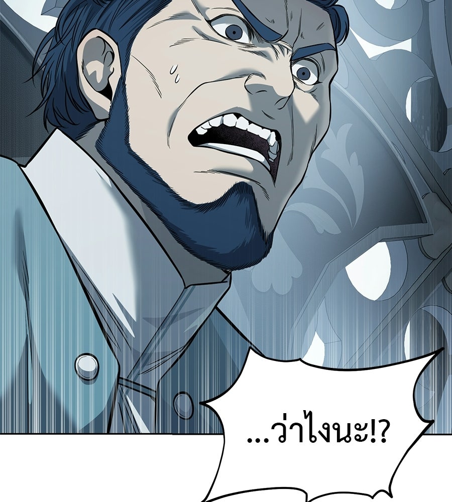 มัจจุราชชุดแดง - หน้า 175