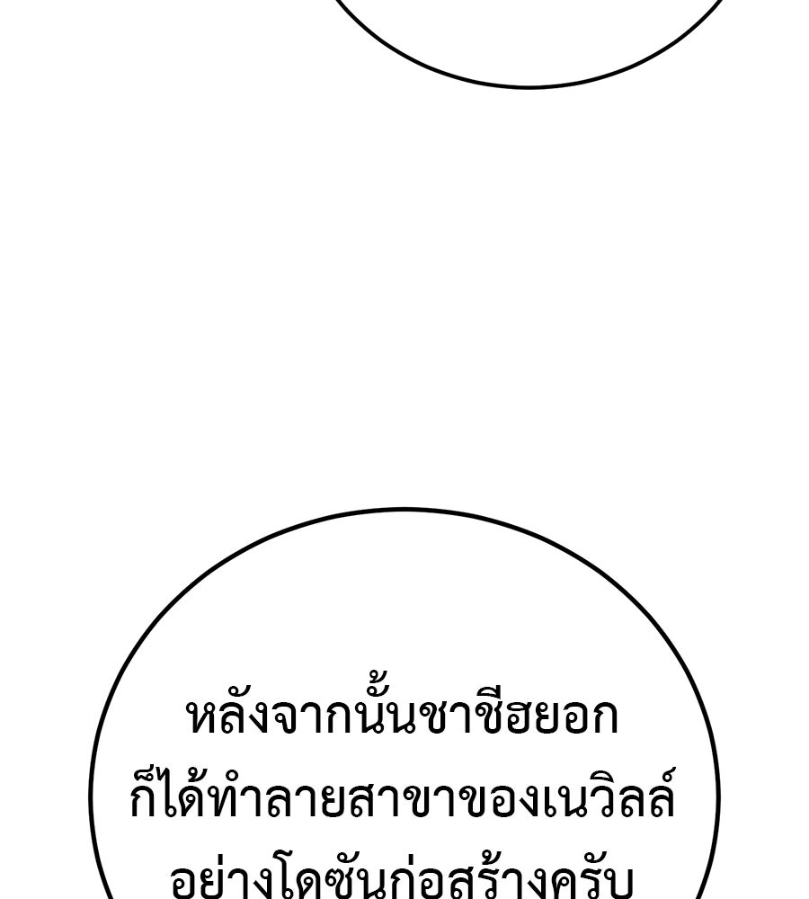 มัจจุราชชุดแดง - หน้า 77