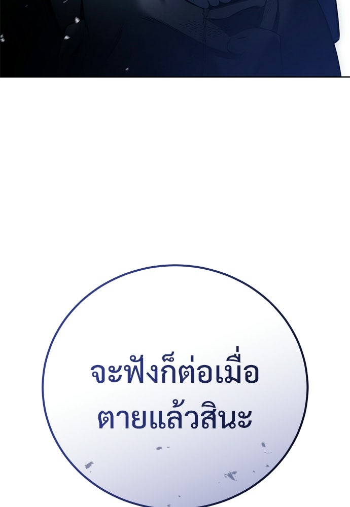 มัจจุราชชุดแดง - หน้า 147