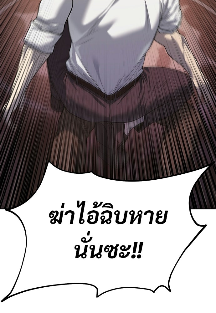 มัจจุราชชุดแดง - หน้า 151