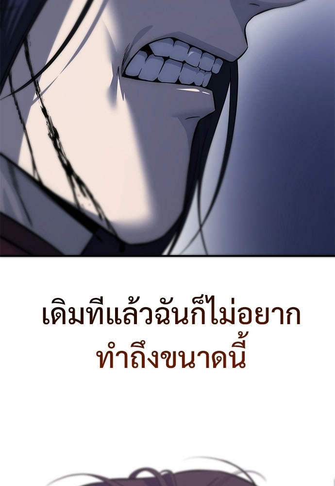มัจจุราชชุดแดง - หน้า 83