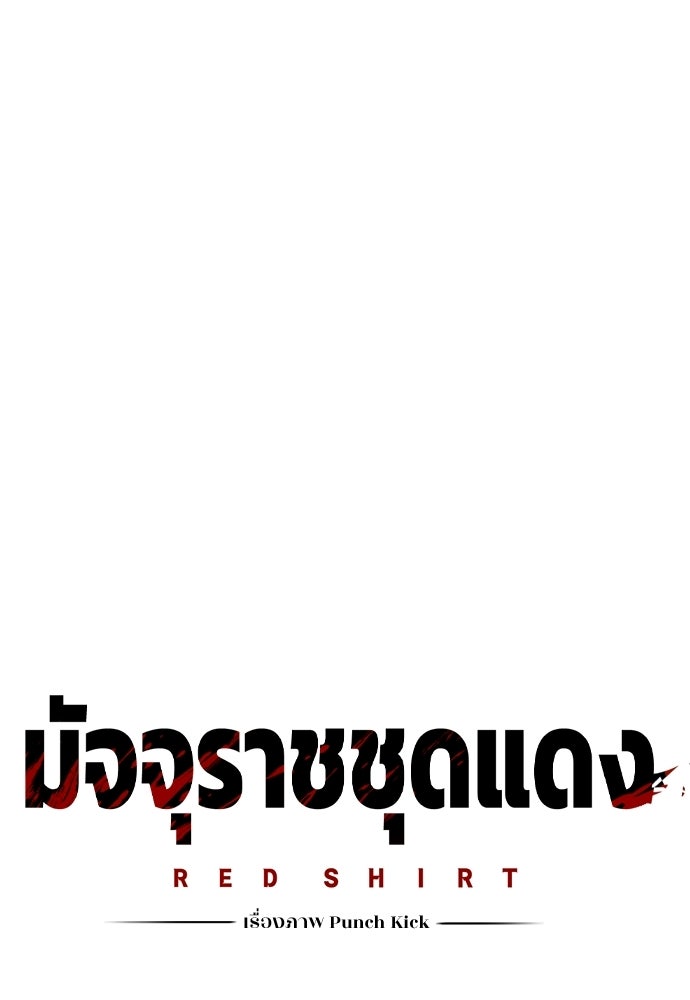 มัจจุราชชุดแดง - หน้า 87