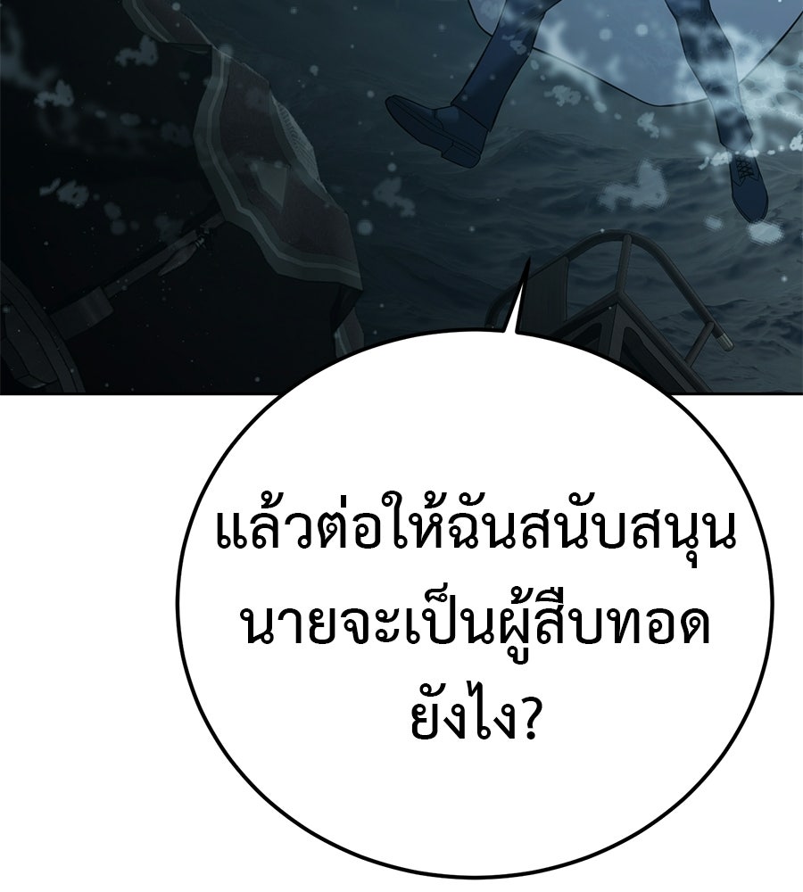 มัจจุราชชุดแดง - หน้า 151
