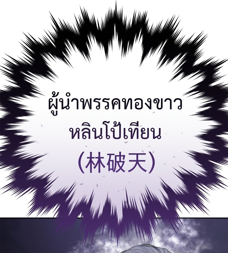 มัจจุราชชุดแดง - หน้า 91