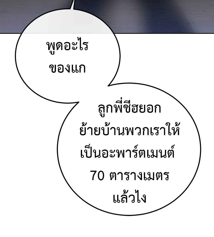 มัจจุราชชุดแดง - หน้า 178