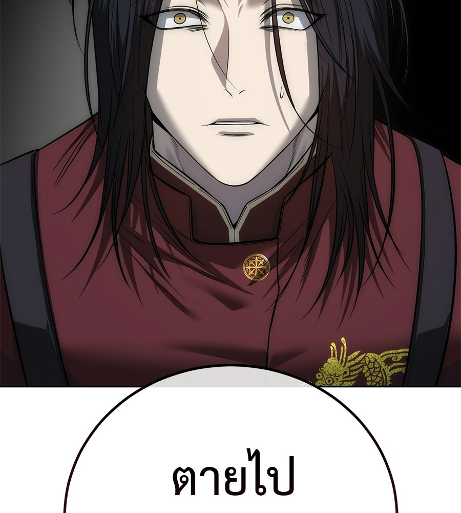 มัจจุราชชุดแดง - หน้า 201