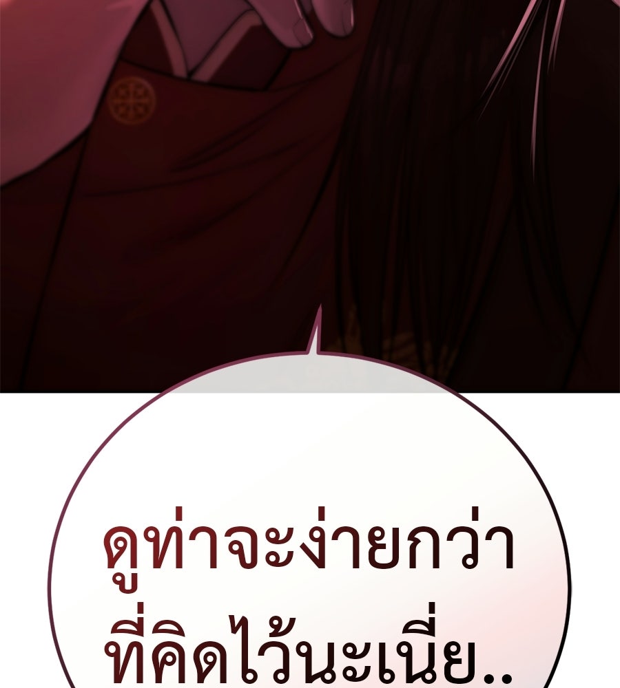 มัจจุราชชุดแดง - หน้า 22