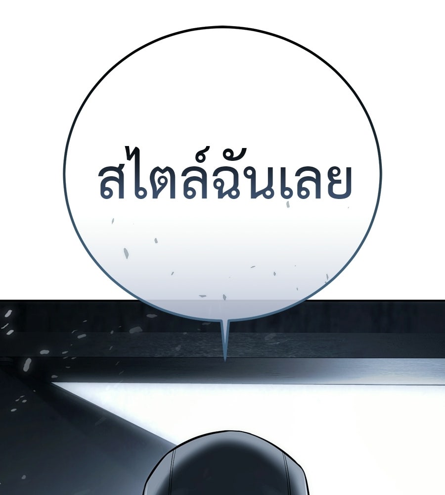 มัจจุราชชุดแดง - หน้า 37