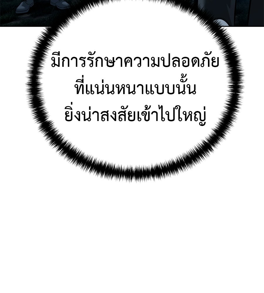 มัจจุราชชุดแดง - หน้า 8