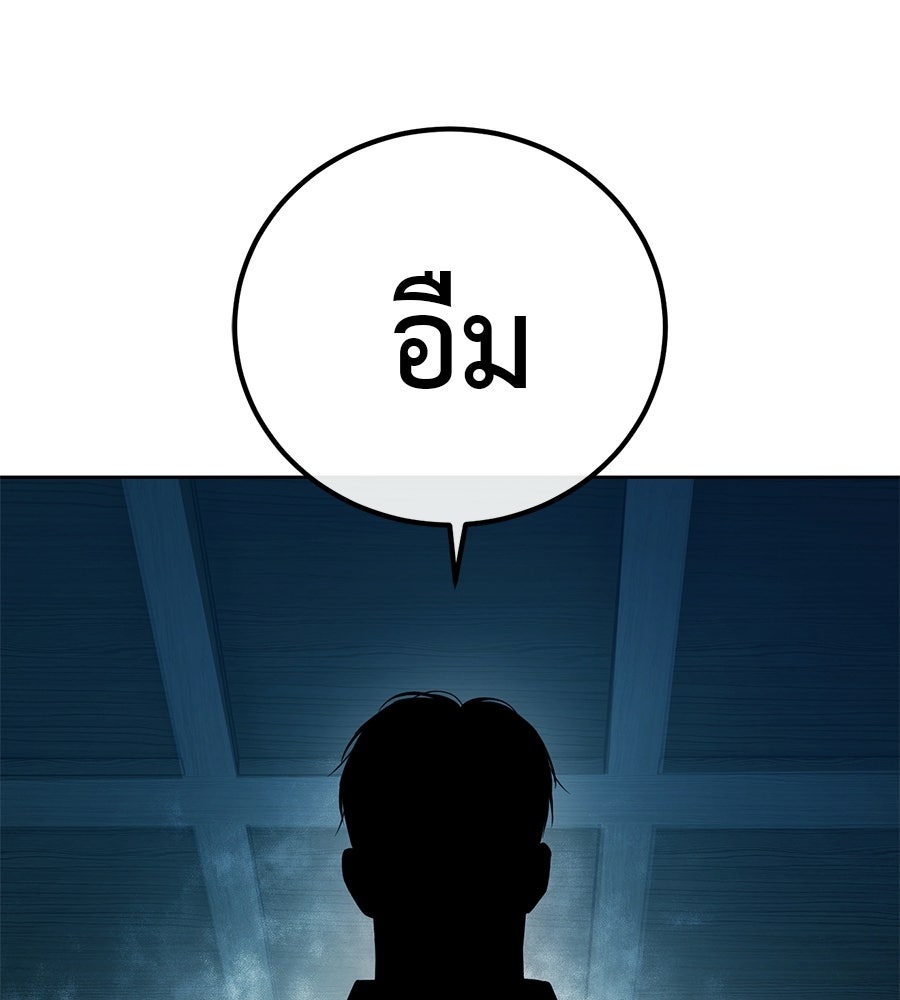 มัจจุราชชุดแดง - หน้า 178