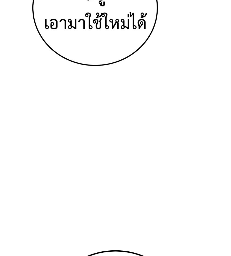 มัจจุราชชุดแดง - หน้า 69