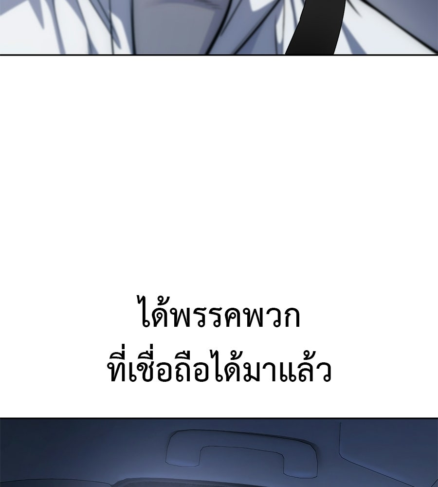 มัจจุราชชุดแดง - หน้า 87
