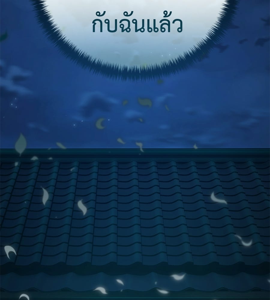 มัจจุราชชุดแดง - หน้า 175