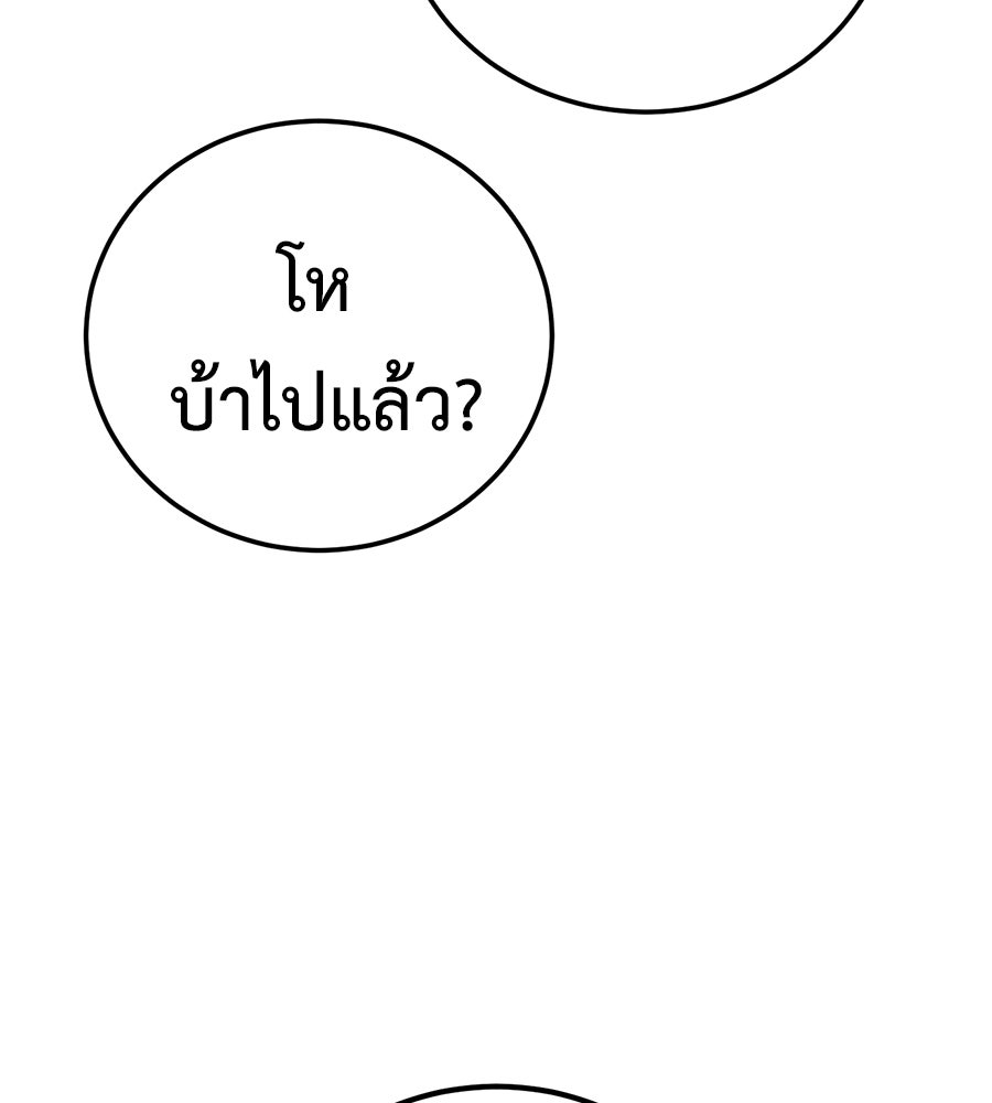 มัจจุราชชุดแดง - หน้า 178