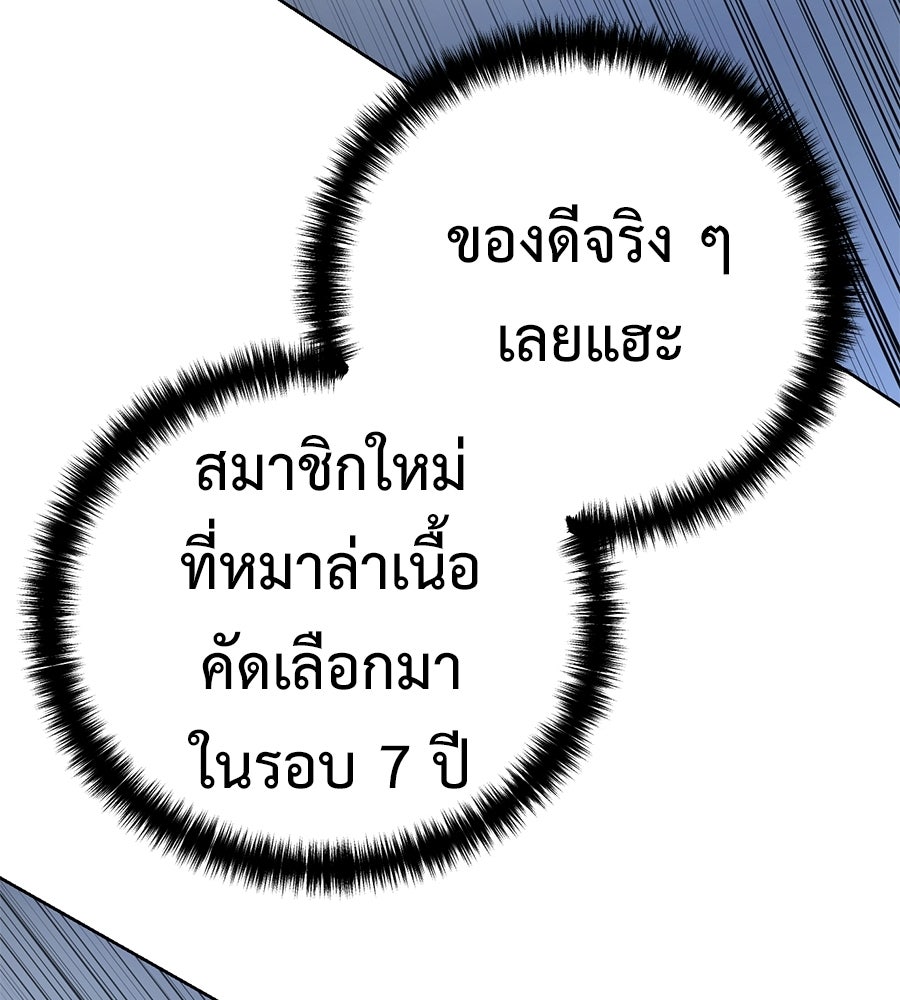มัจจุราชชุดแดง - หน้า 77