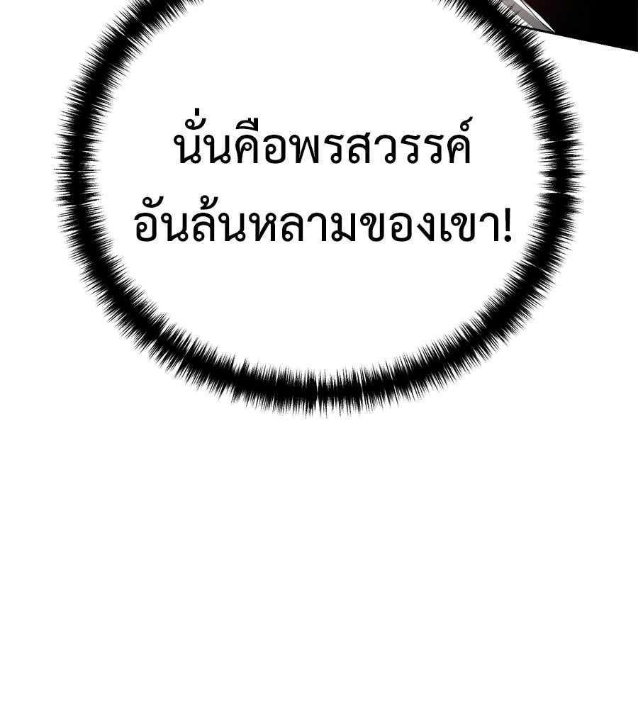 มัจจุราชชุดแดง - หน้า 82