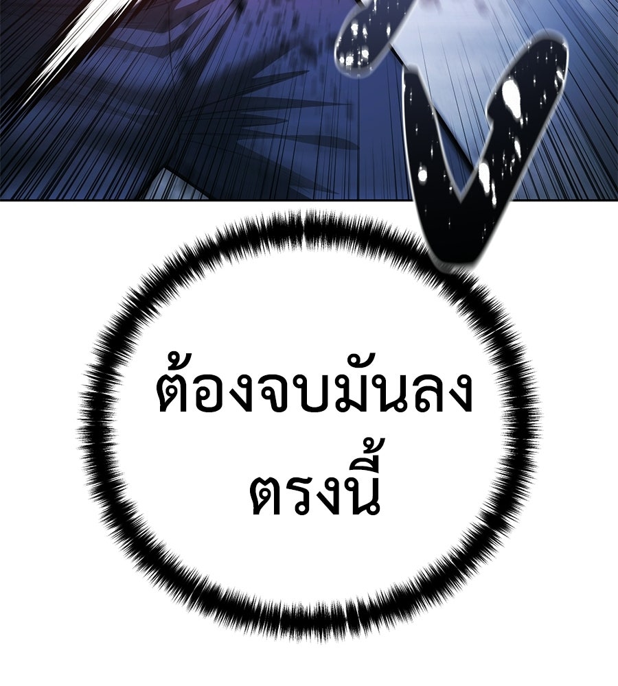 มัจจุราชชุดแดง - หน้า 85