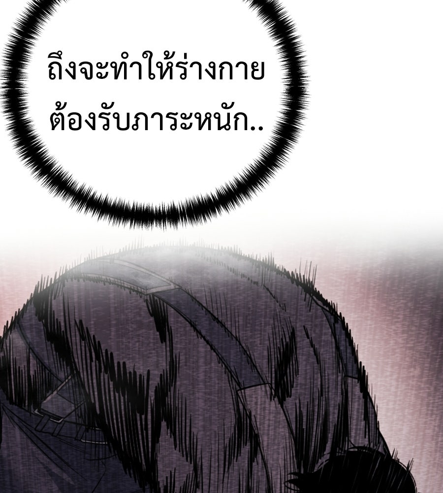 มัจจุราชชุดแดง - หน้า 89