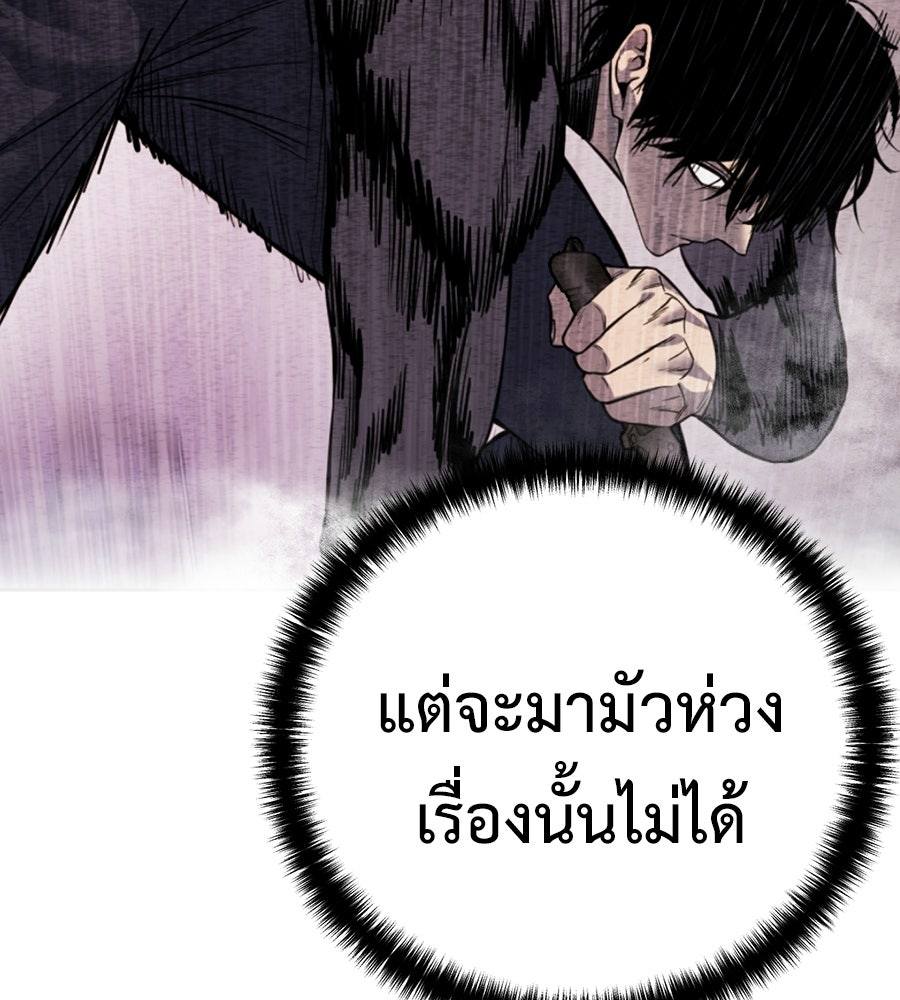 มัจจุราชชุดแดง - หน้า 90