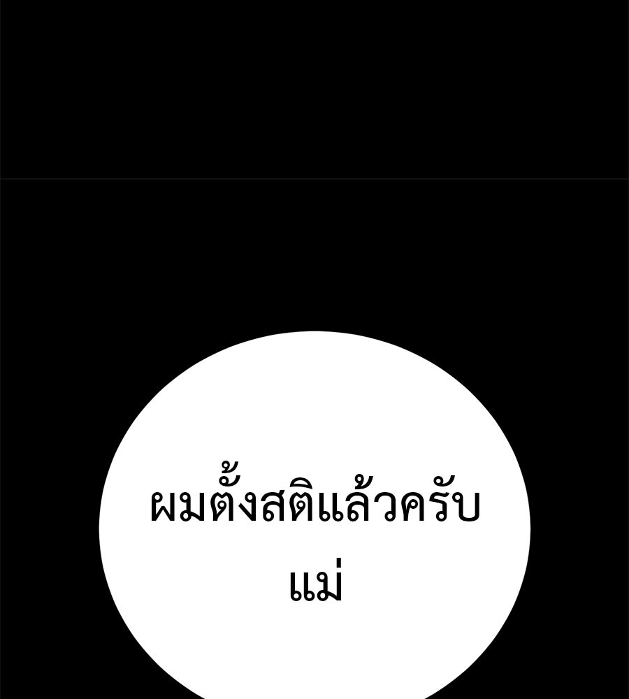 มัจจุราชชุดแดง - หน้า 48