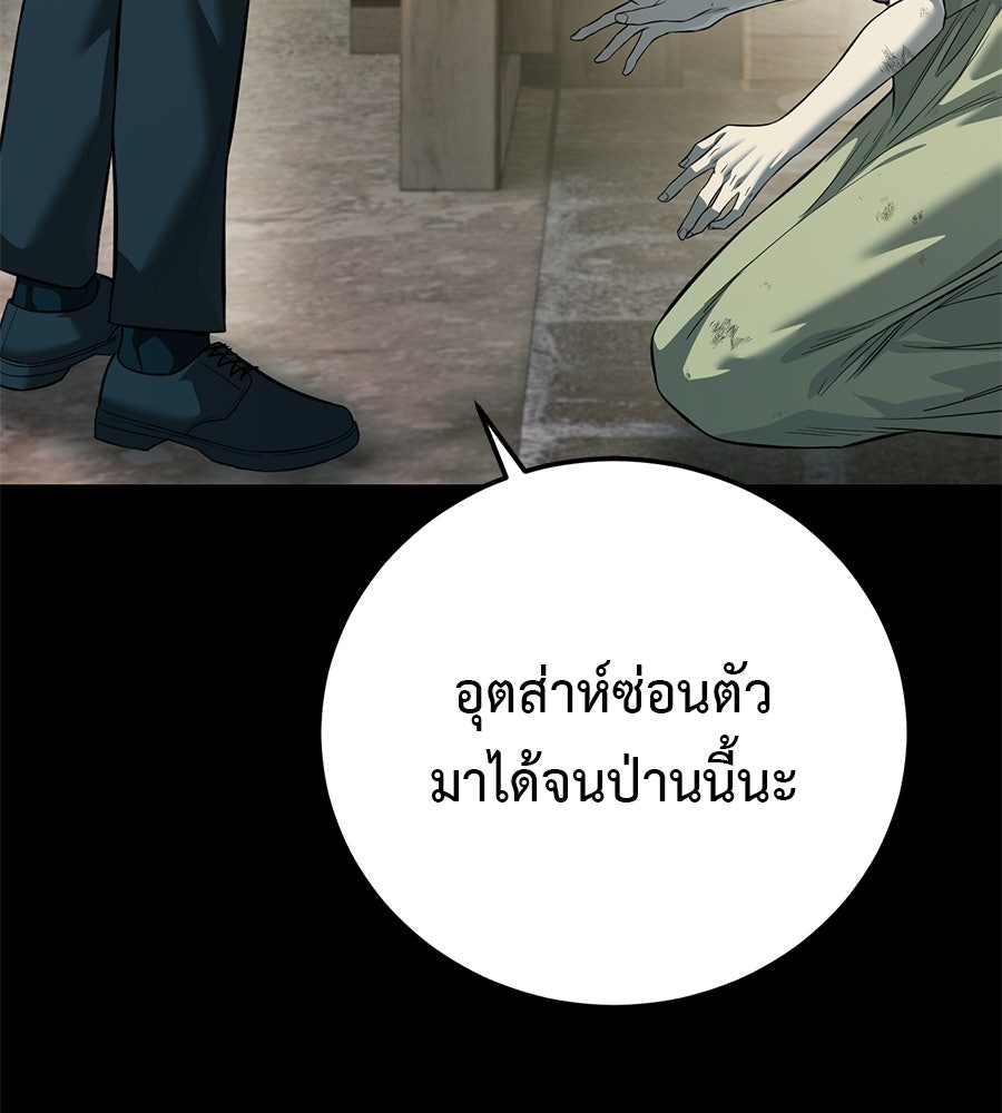 มัจจุราชชุดแดง - หน้า 77