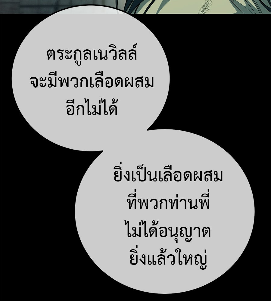 มัจจุราชชุดแดง - หน้า 80