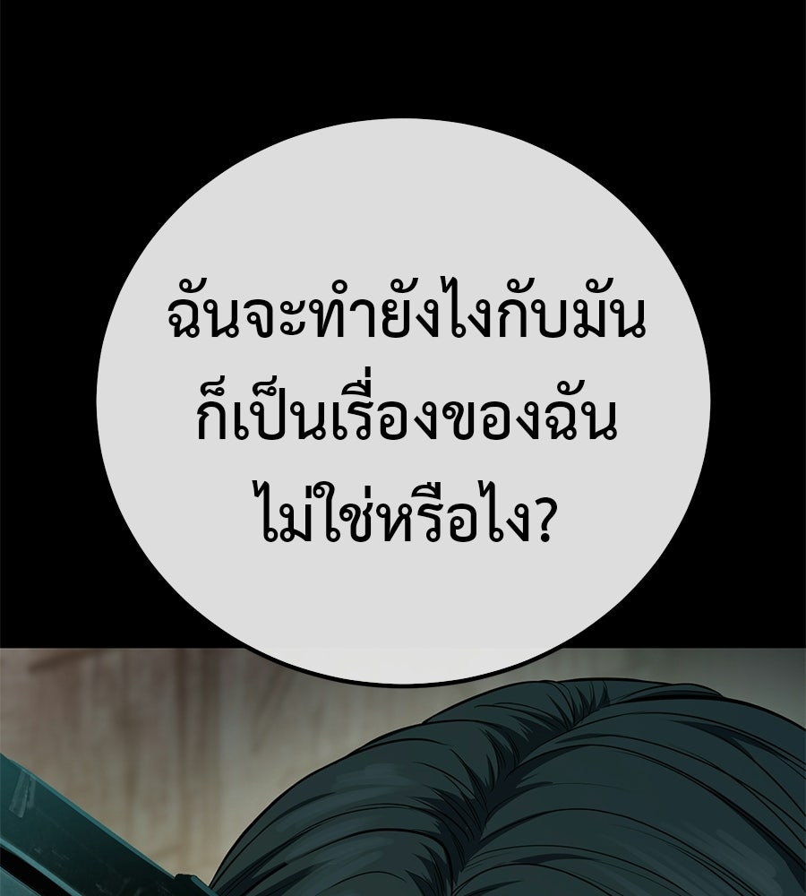 มัจจุราชชุดแดง - หน้า 84