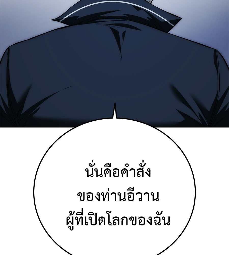 มัจจุราชชุดแดง - หน้า 2