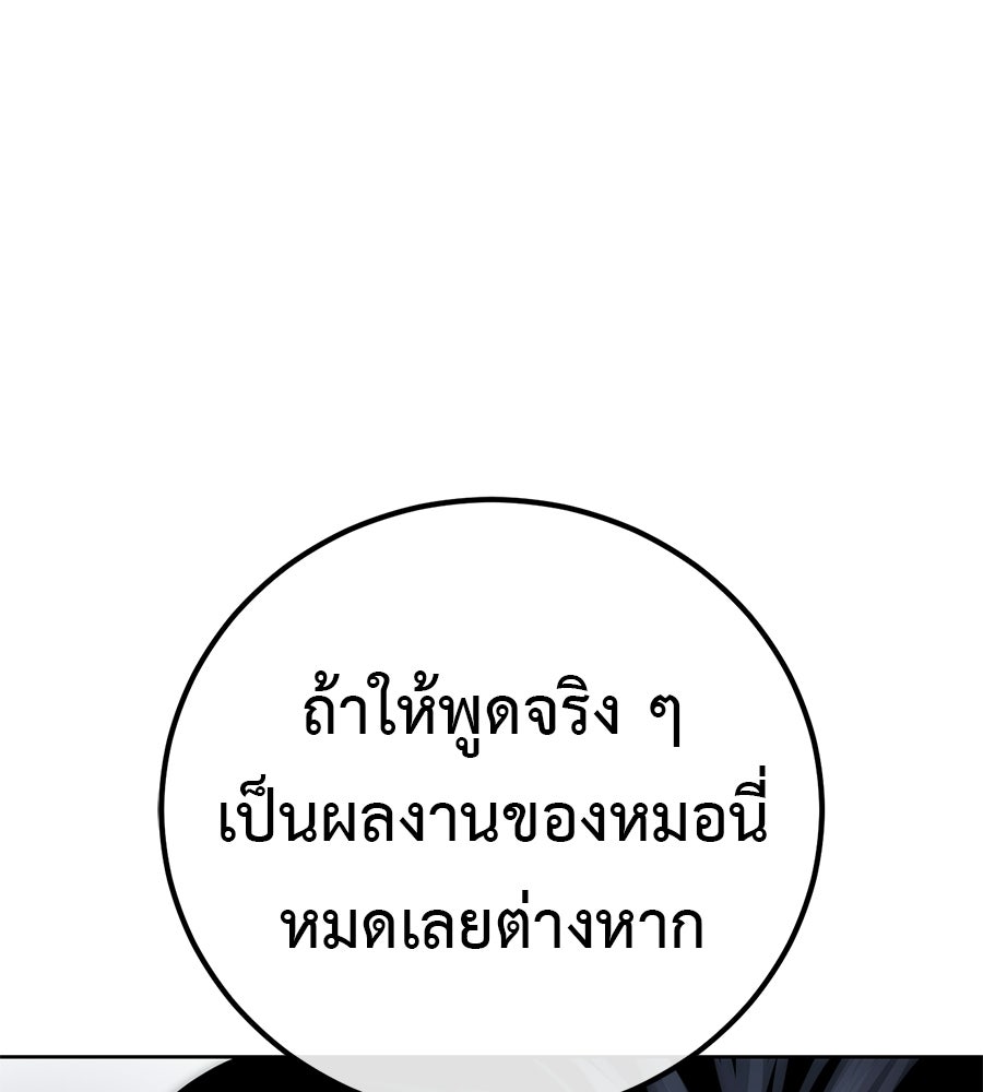 มัจจุราชชุดแดง - หน้า 5