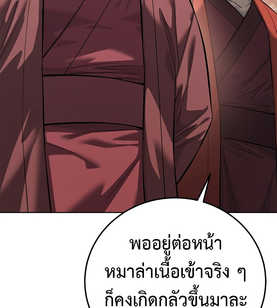 มัจจุราชชุดแดง - หน้า 64
