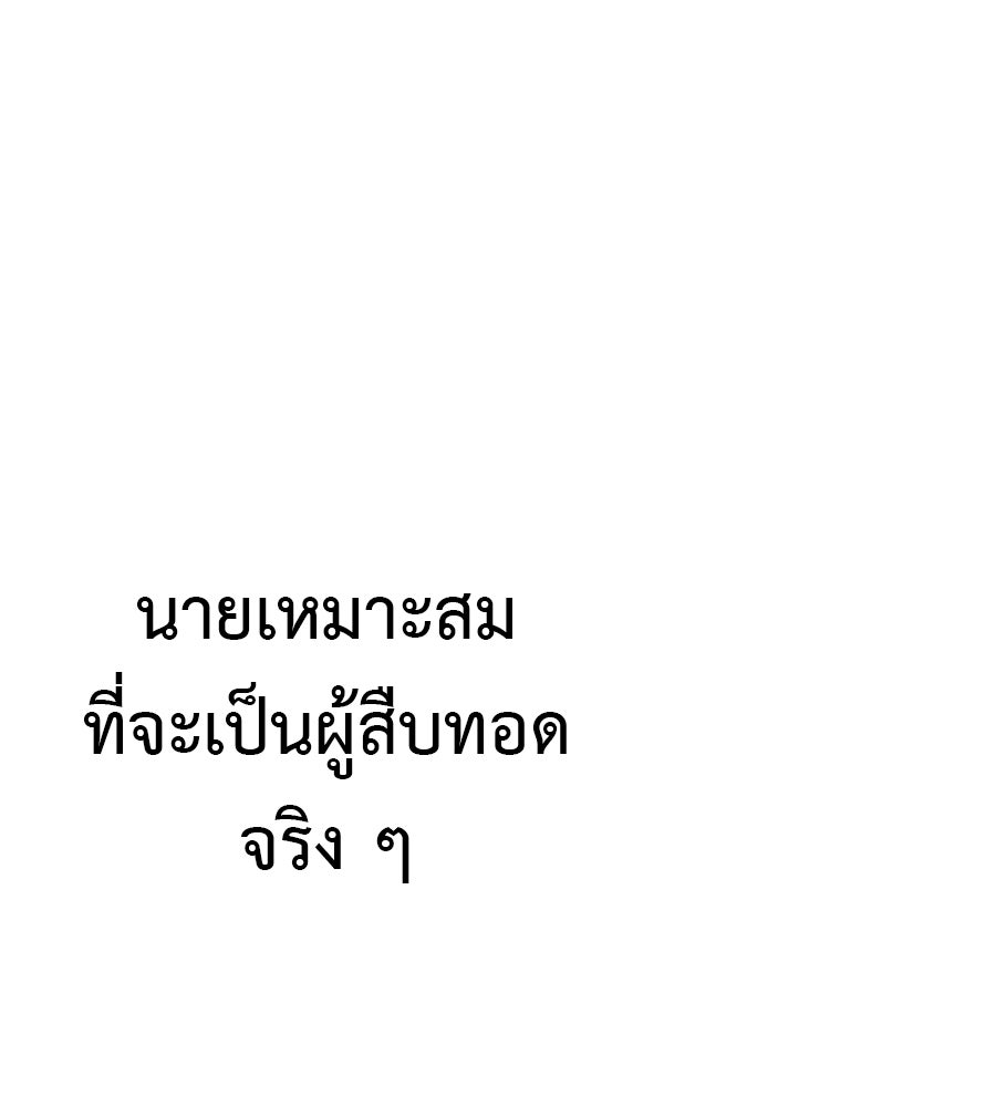 มัจจุราชชุดแดง - หน้า 80