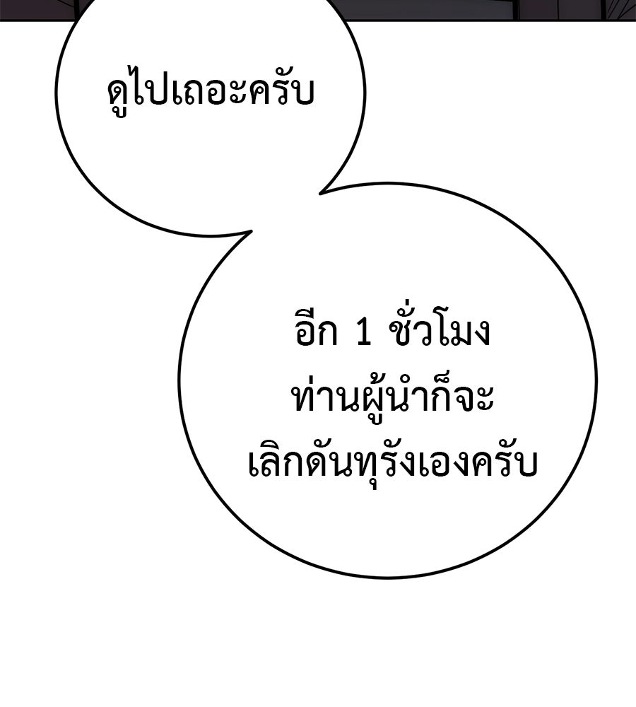 มัจจุราชชุดแดง - หน้า 95