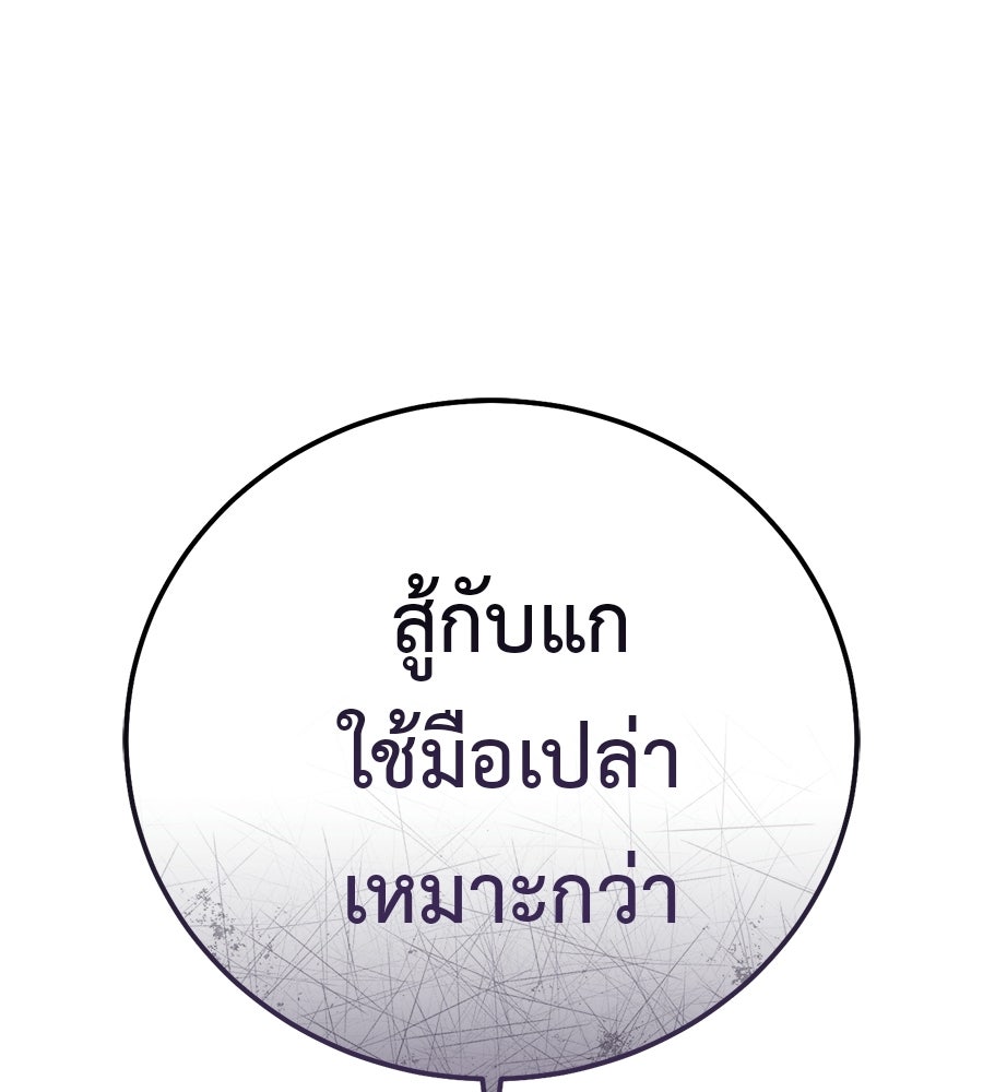 มัจจุราชชุดแดง - หน้า 136