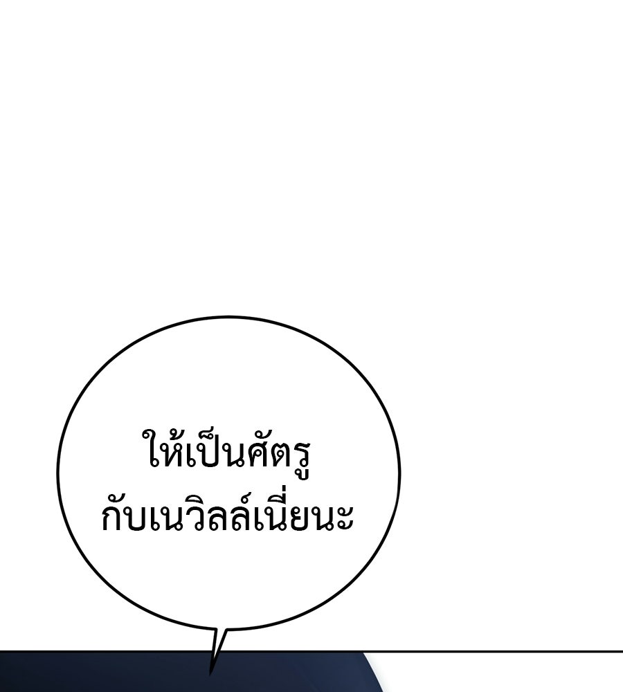 มัจจุราชชุดแดง - หน้า 29