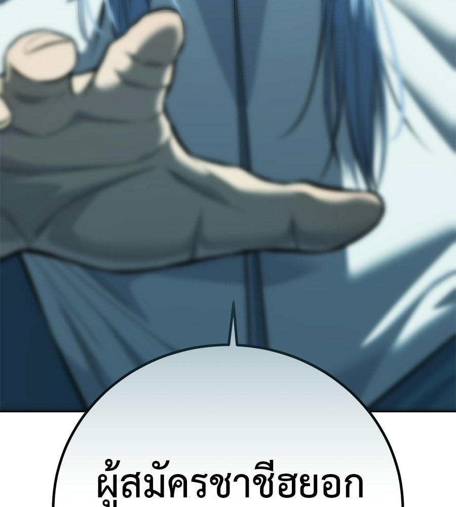 มัจจุราชชุดแดง - หน้า 45