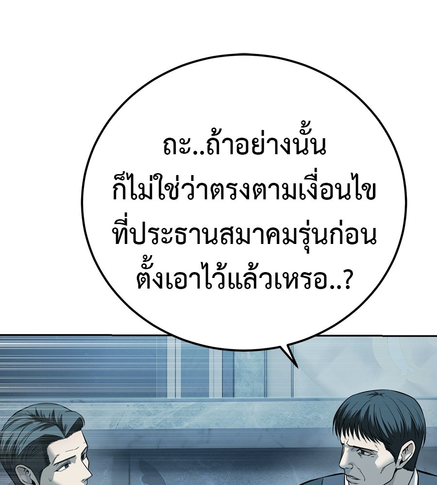 มัจจุราชชุดแดง - หน้า 8