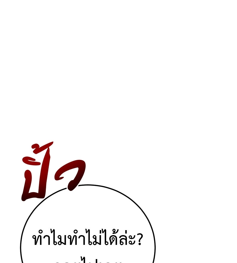 มัจจุราชชุดแดง - หน้า 82