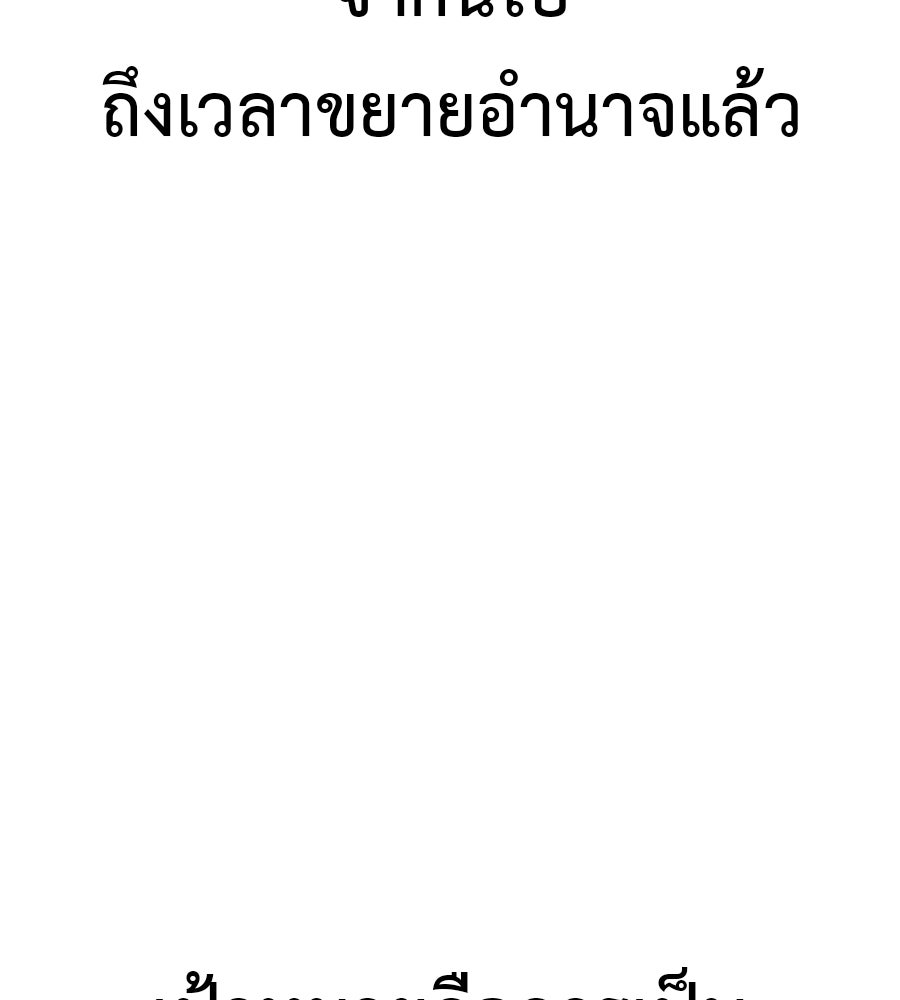 มัจจุราชชุดแดง - หน้า 98