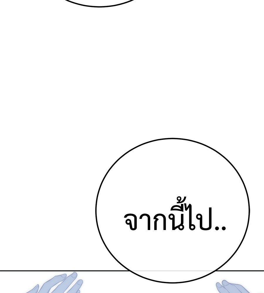 มัจจุราชชุดแดง - หน้า 147