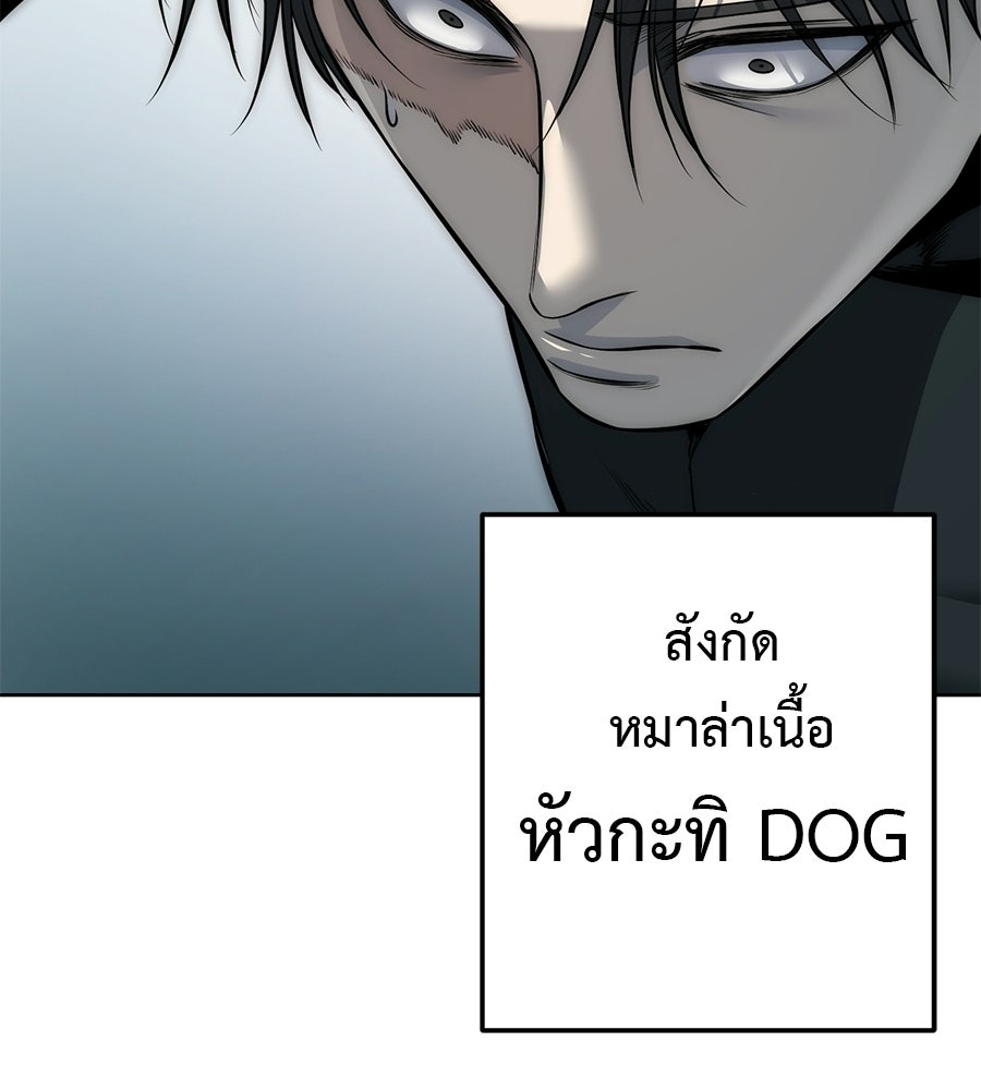 มัจจุราชชุดแดง - หน้า 63