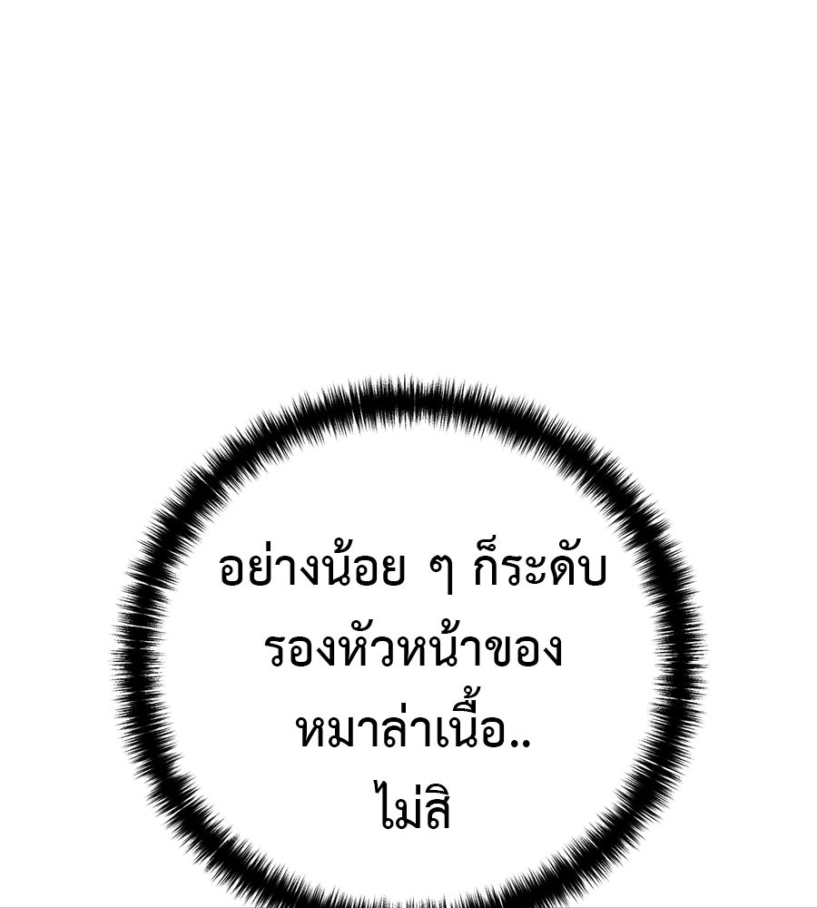 มัจจุราชชุดแดง - หน้า 64