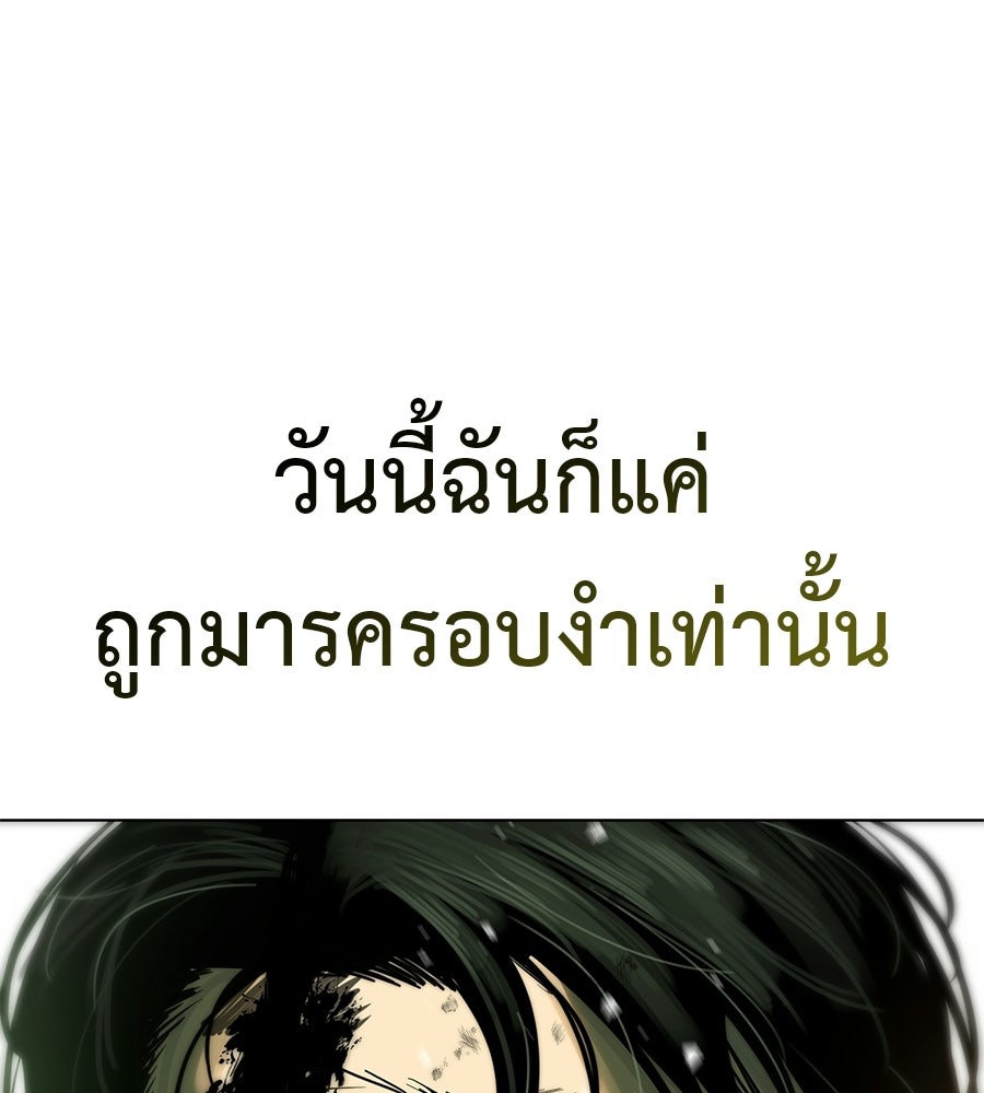 มัจจุราชชุดแดง - หน้า 233