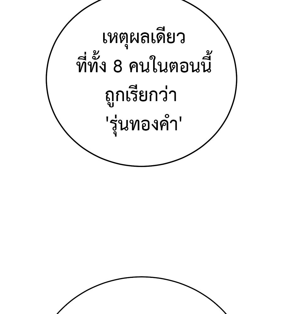 มัจจุราชชุดแดง - หน้า 166