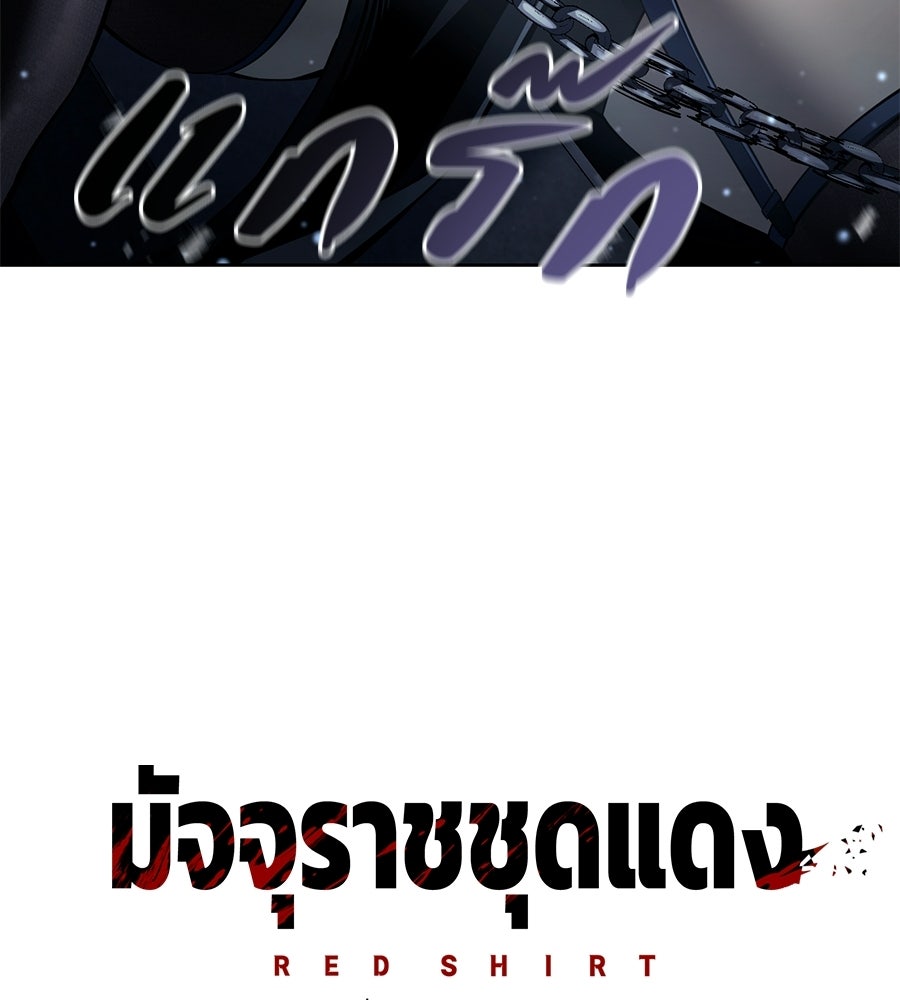 มัจจุราชชุดแดง - หน้า 41