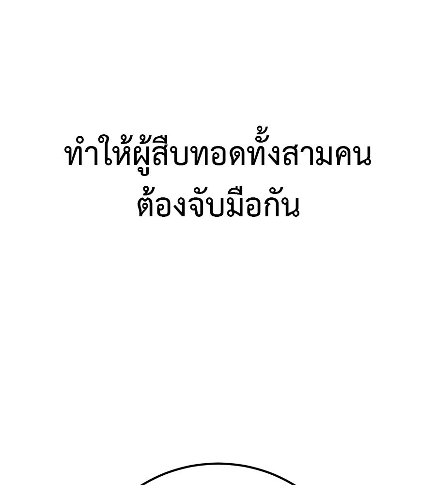 มัจจุราชชุดแดง - หน้า 45