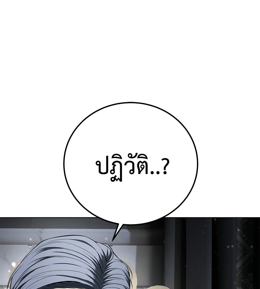 มัจจุราชชุดแดง - หน้า 83
